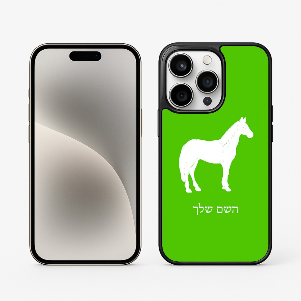 כיסוי בעיצוב אישי עם השם שלך לדגם - Apple iPhone 15 Pro בעיצוב סוס