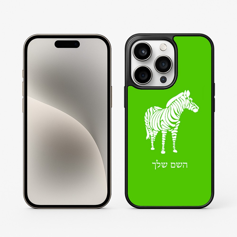 כיסוי בעיצוב אישי עם השם שלך לדגם - Apple iPhone 15 Pro בעיצוב זברה