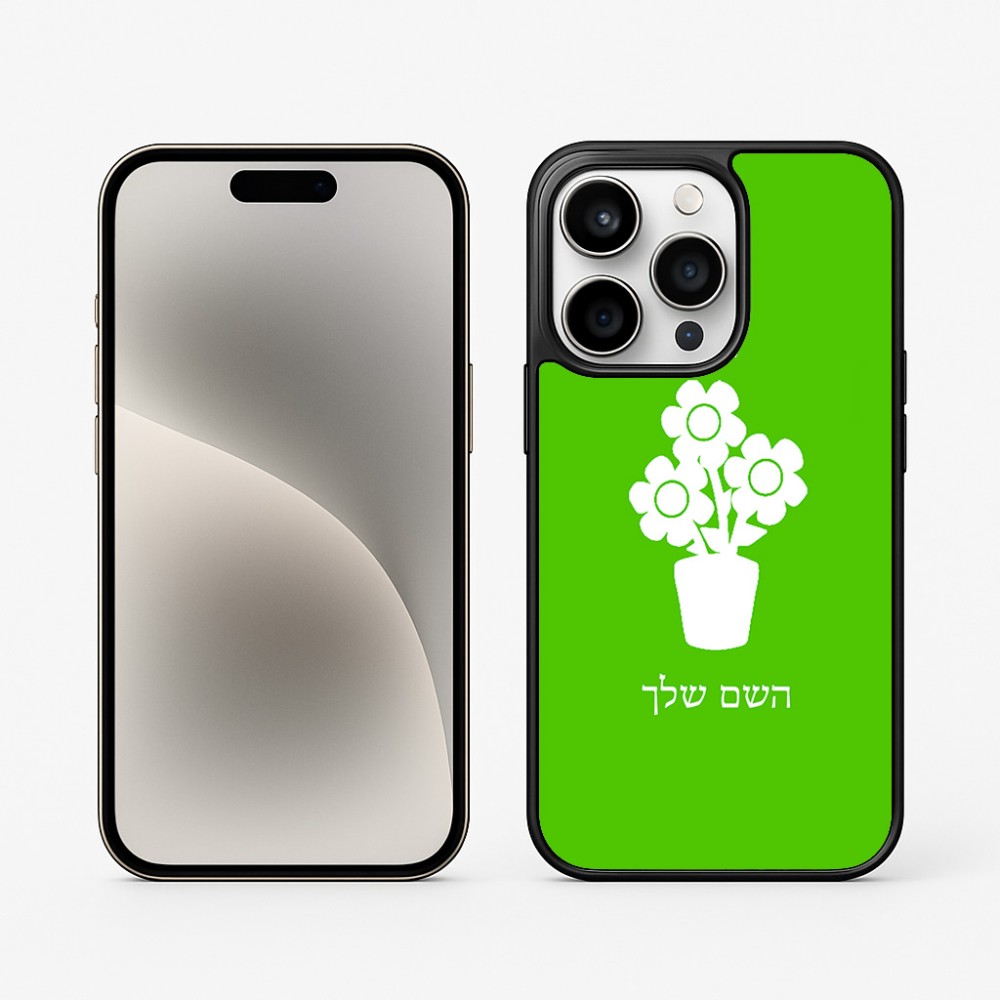 כיסוי בעיצוב אישי עם השם שלך לדגם - Apple iPhone 15 Pro בעיצוב פרח