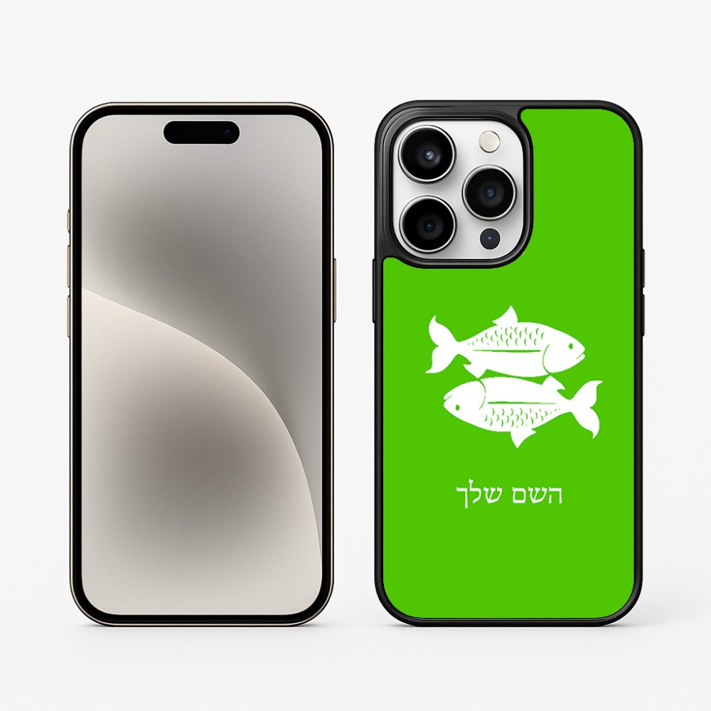 כיסוי בעיצוב אישי עם השם שלך לדגם - Apple iPhone 15 Pro בעיצוב מזלות - דגים