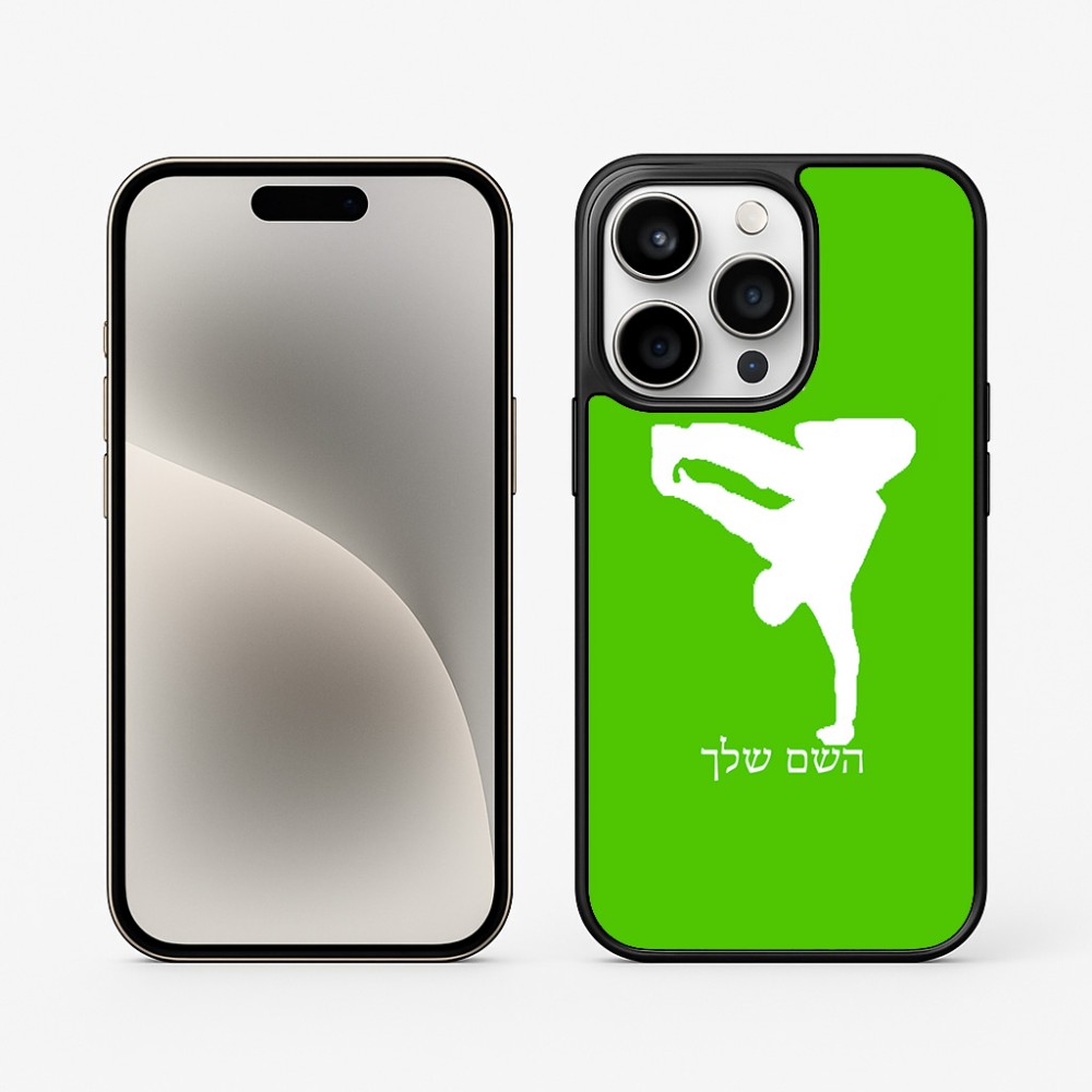 כיסוי בעיצוב אישי עם השם שלך לדגם - Apple iPhone 15 Pro בעיצוב ברייקדאנס