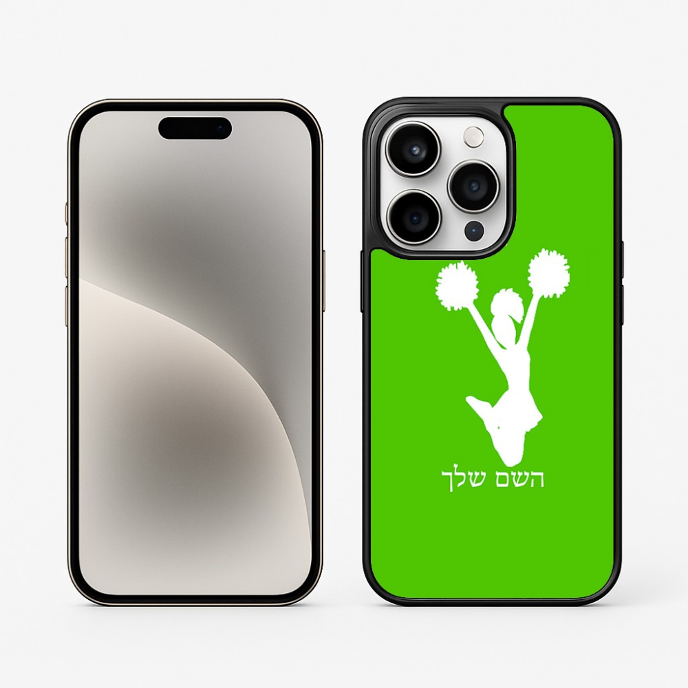כיסוי בעיצוב אישי עם השם שלך לדגם - Apple iPhone 15 Pro בעיצוב מעודדת
