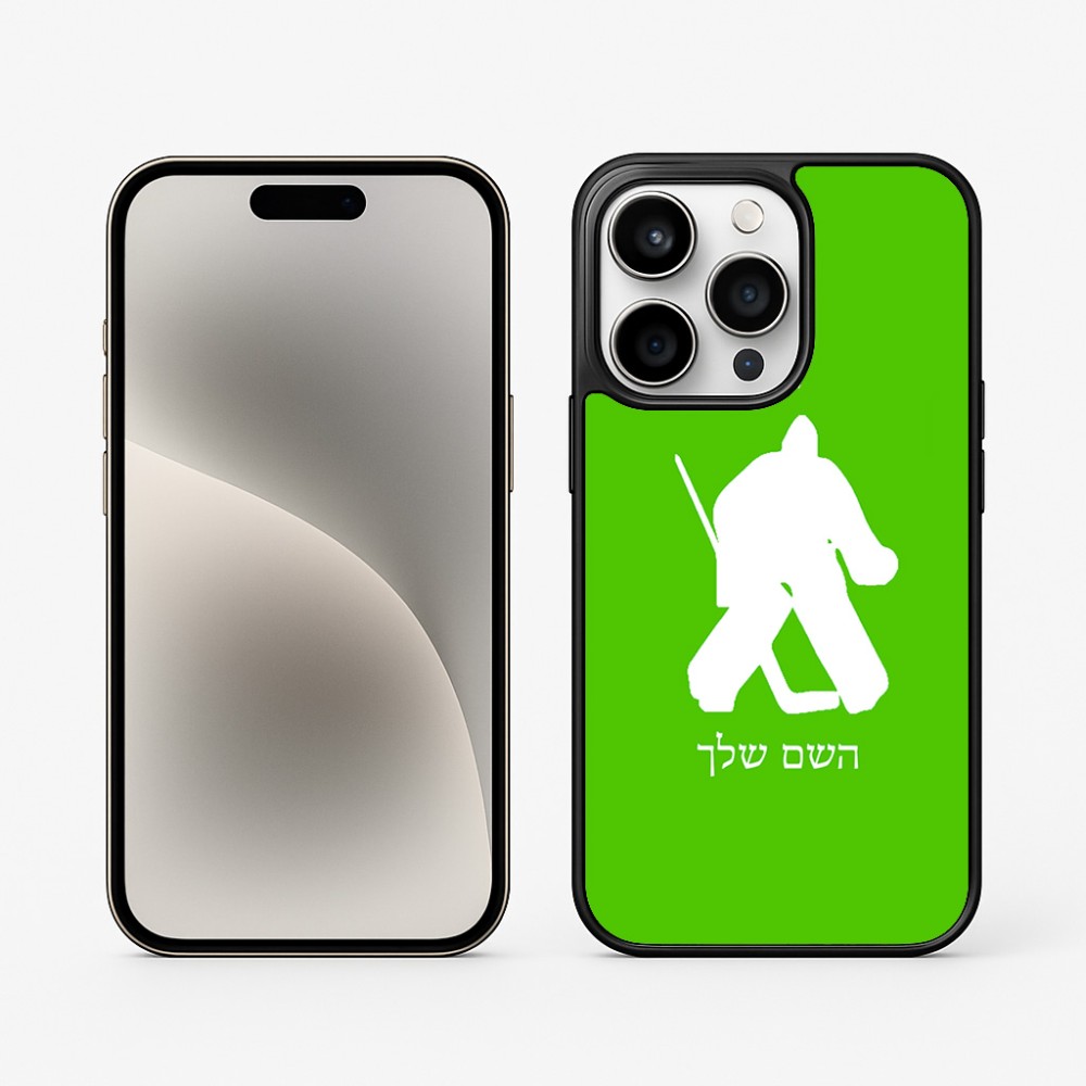כיסוי בעיצוב אישי עם השם שלך לדגם - Apple iPhone 15 Pro בעיצוב הוקי שוערים