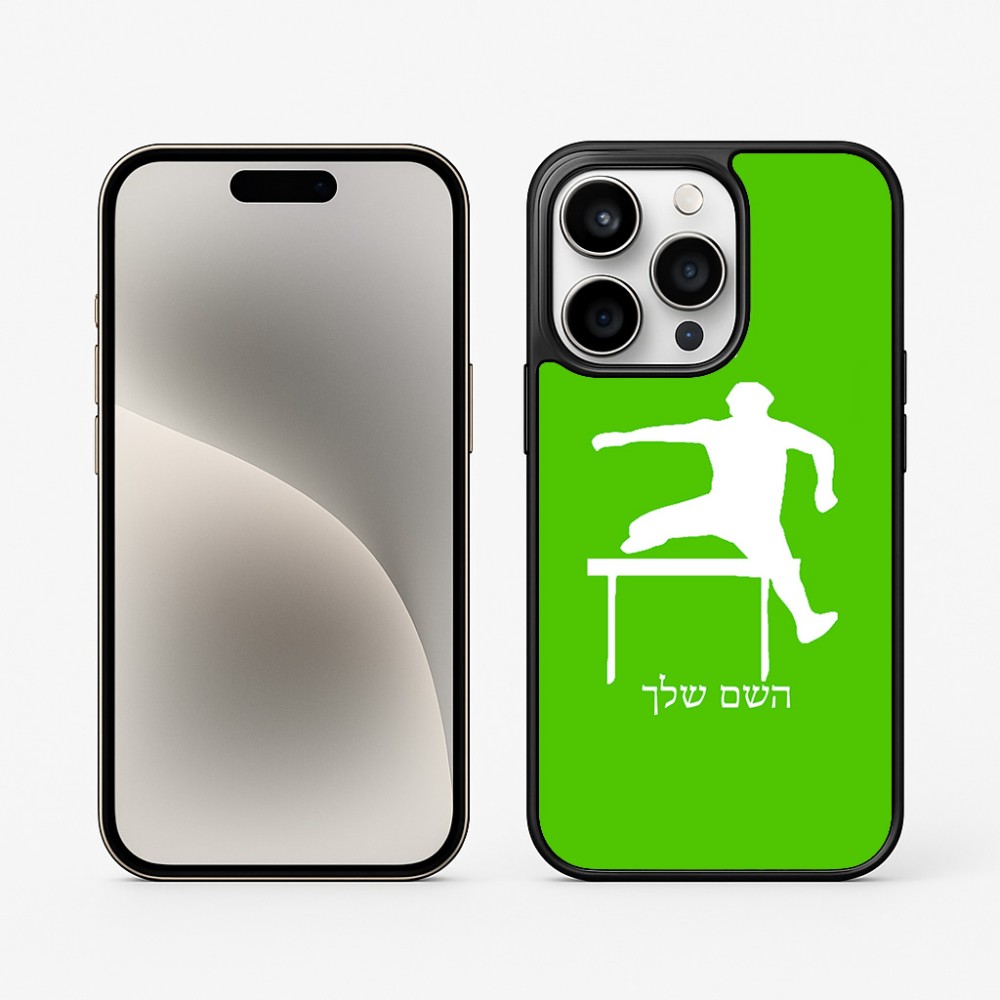 כיסוי בעיצוב אישי עם השם שלך לדגם - Apple iPhone 15 Pro בעיצוב קפיצת משוכות