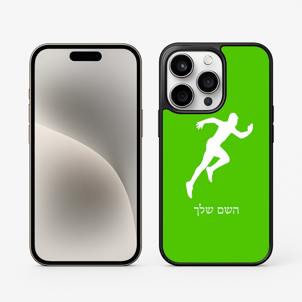 כיסוי בעיצוב אישי עם השם שלך לדגם - Apple iPhone 15 Pro בעיצוב רץ