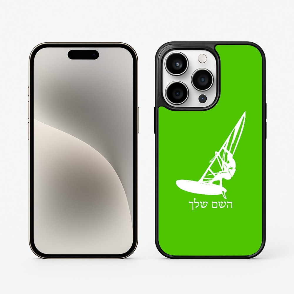 כיסוי בעיצוב אישי עם השם שלך לדגם - Apple iPhone 15 Pro בעיצוב לגלוש - גלישה - שייט