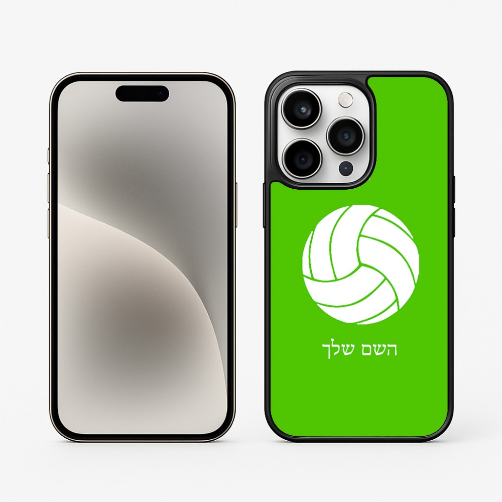 כיסוי בעיצוב אישי עם השם שלך לדגם - Apple iPhone 15 Pro בעיצוב כדור כדורעף