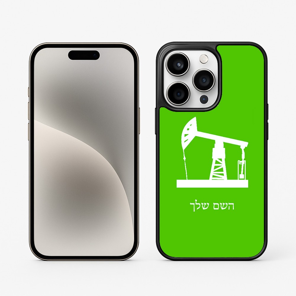 כיסוי בעיצוב אישי עם השם שלך לדגם - Apple iPhone 15 Pro בעיצוב באר נפט
