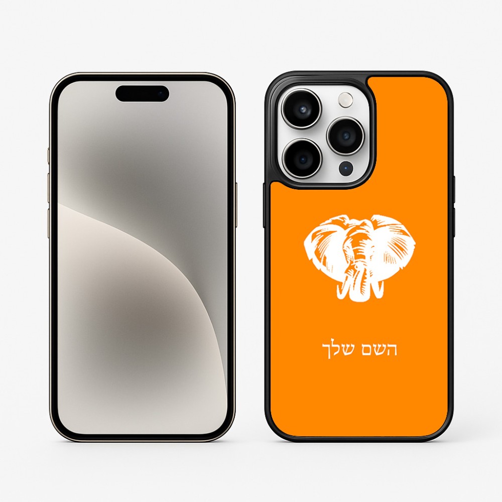 כיסוי בעיצוב אישי עם השם שלך לדגם - Apple iPhone 15 Pro בעיצוב ראש פיל