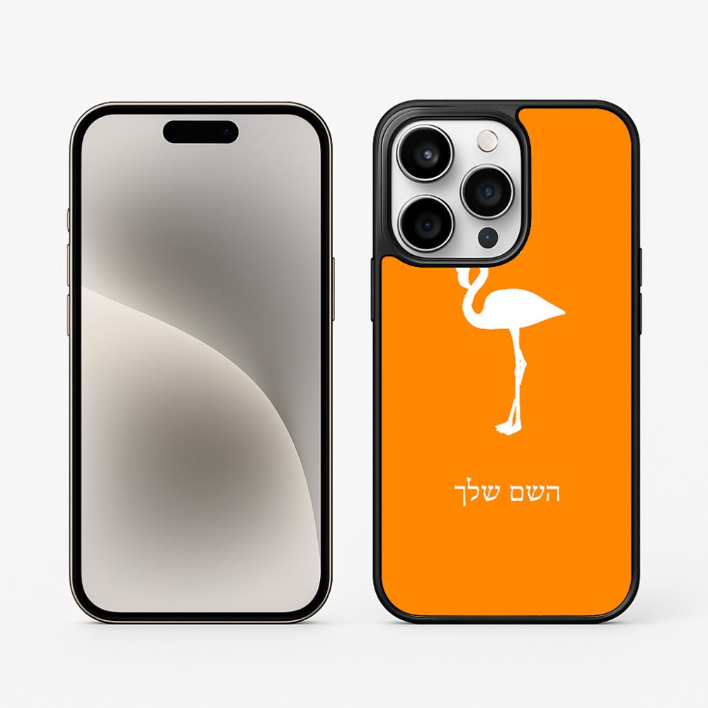 כיסוי בעיצוב אישי עם השם שלך לדגם - Apple iPhone 15 Pro בעיצוב אנפה