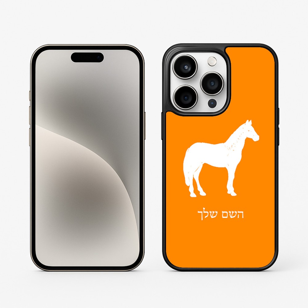כיסוי בעיצוב אישי עם השם שלך לדגם - Apple iPhone 15 Pro בעיצוב סוס