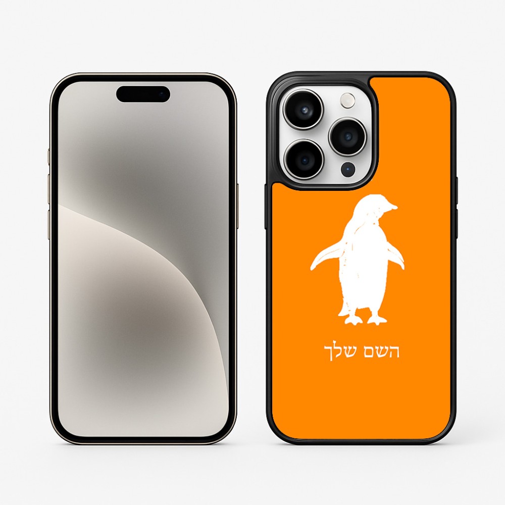 כיסוי בעיצוב אישי עם השם שלך לדגם - Apple iPhone 15 Pro בעיצוב פינגווין