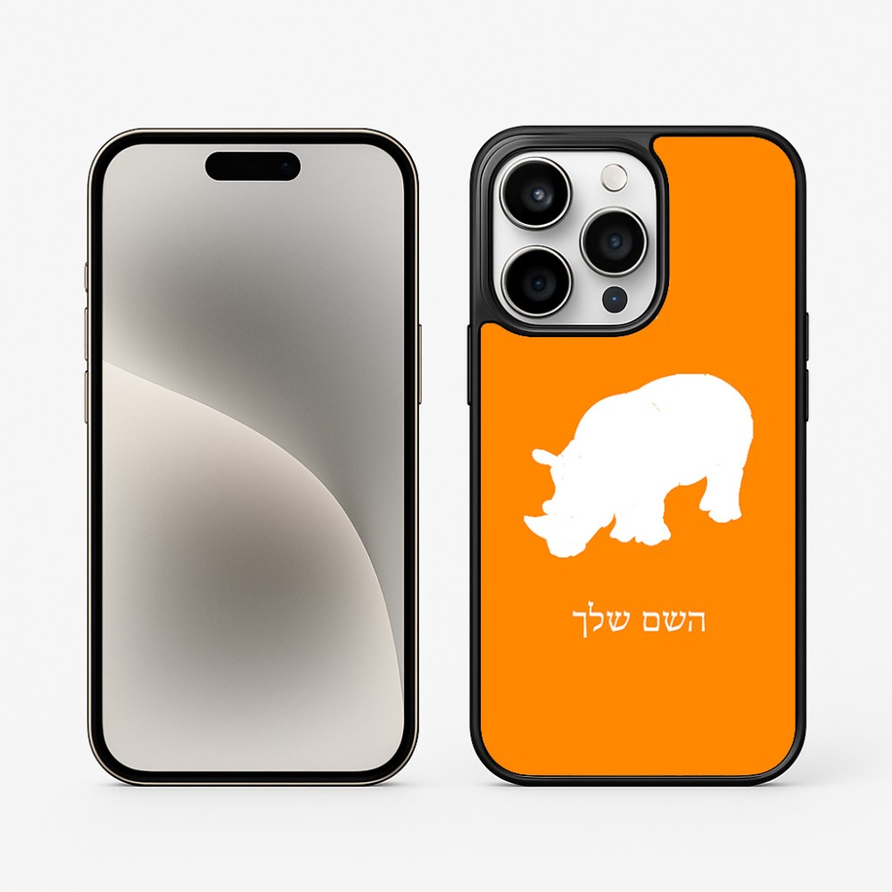 כיסוי בעיצוב אישי עם השם שלך לדגם - Apple iPhone 15 Pro בעיצוב קרנף