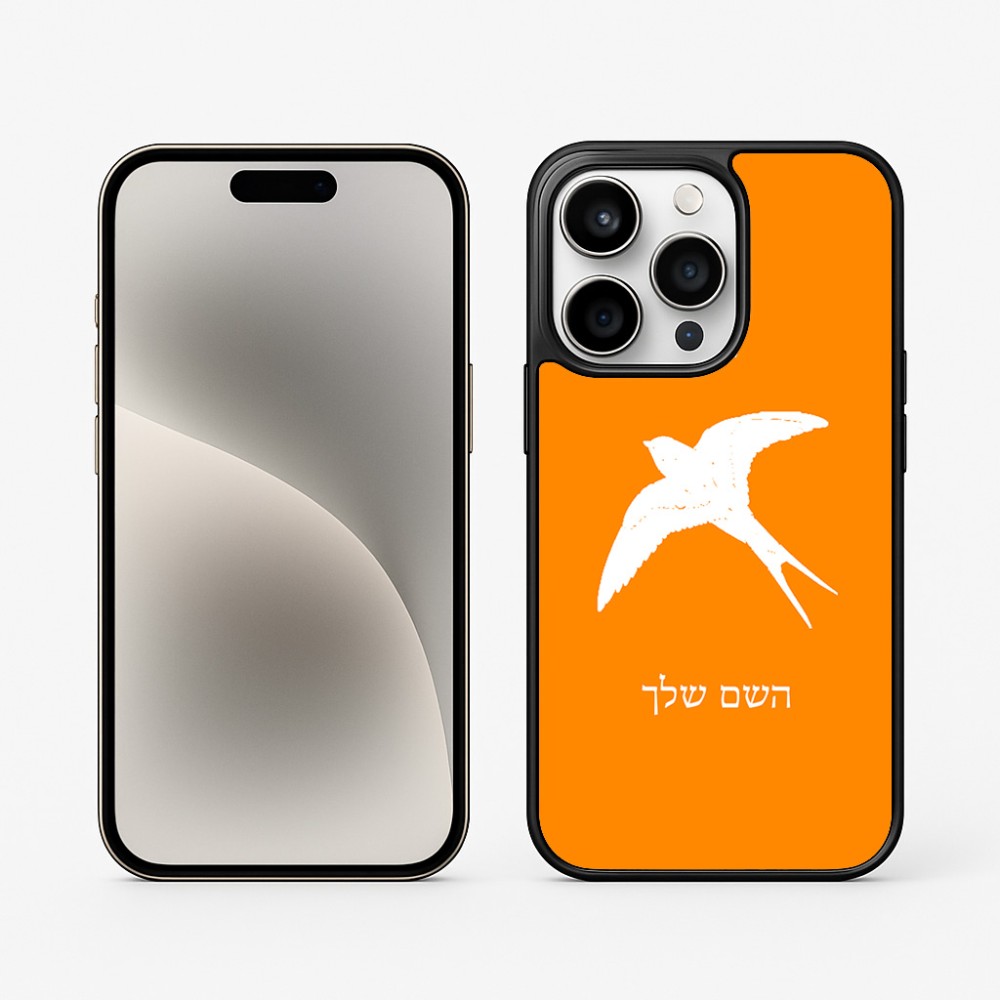 כיסוי בעיצוב אישי עם השם שלך לדגם - Apple iPhone 15 Pro בעיצוב לבלוע