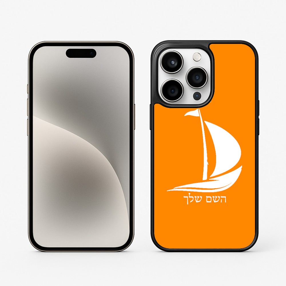 כיסוי בעיצוב אישי עם השם שלך לדגם - Apple iPhone 15 Pro בעיצוב סירה