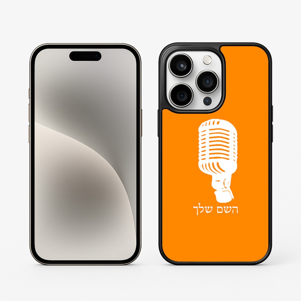 כיסוי בעיצוב אישי עם השם שלך לדגם - Apple iPhone 15 Pro בעיצוב מיקרופון