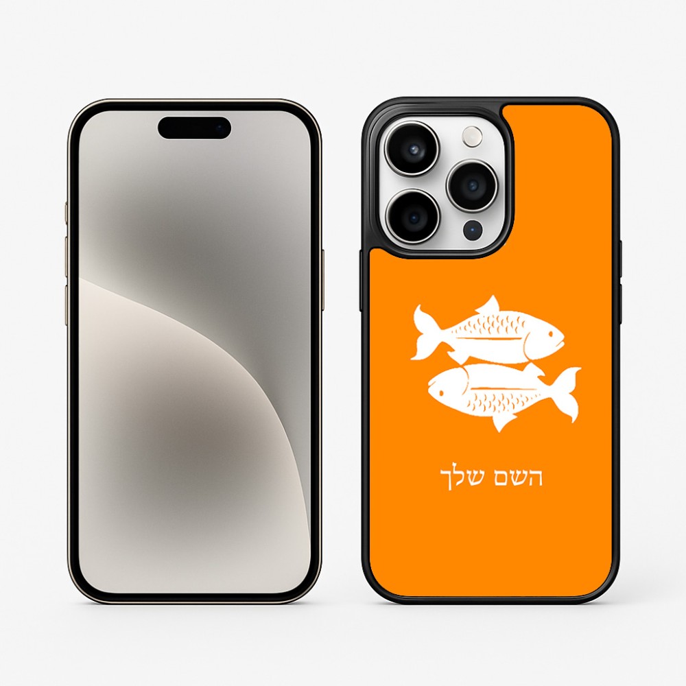 כיסוי בעיצוב אישי עם השם שלך לדגם - Apple iPhone 15 Pro בעיצוב מזלות - דגים