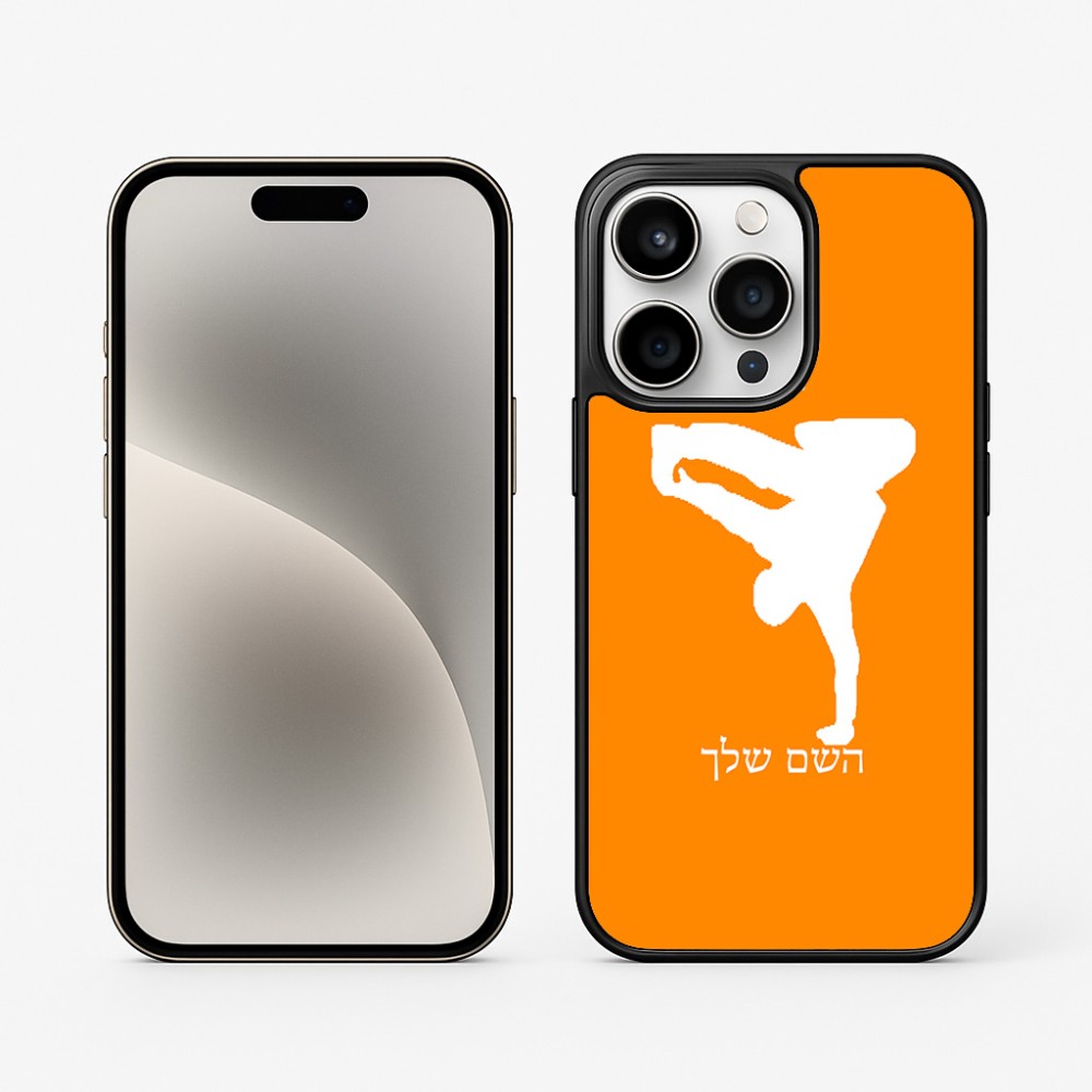 כיסוי בעיצוב אישי עם השם שלך לדגם - Apple iPhone 15 Pro בעיצוב ברייקדאנס