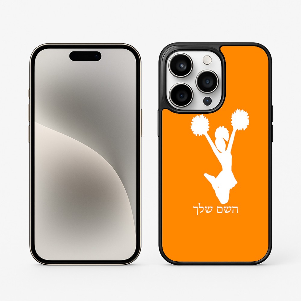 כיסוי בעיצוב אישי עם השם שלך לדגם - Apple iPhone 15 Pro בעיצוב מעודדת