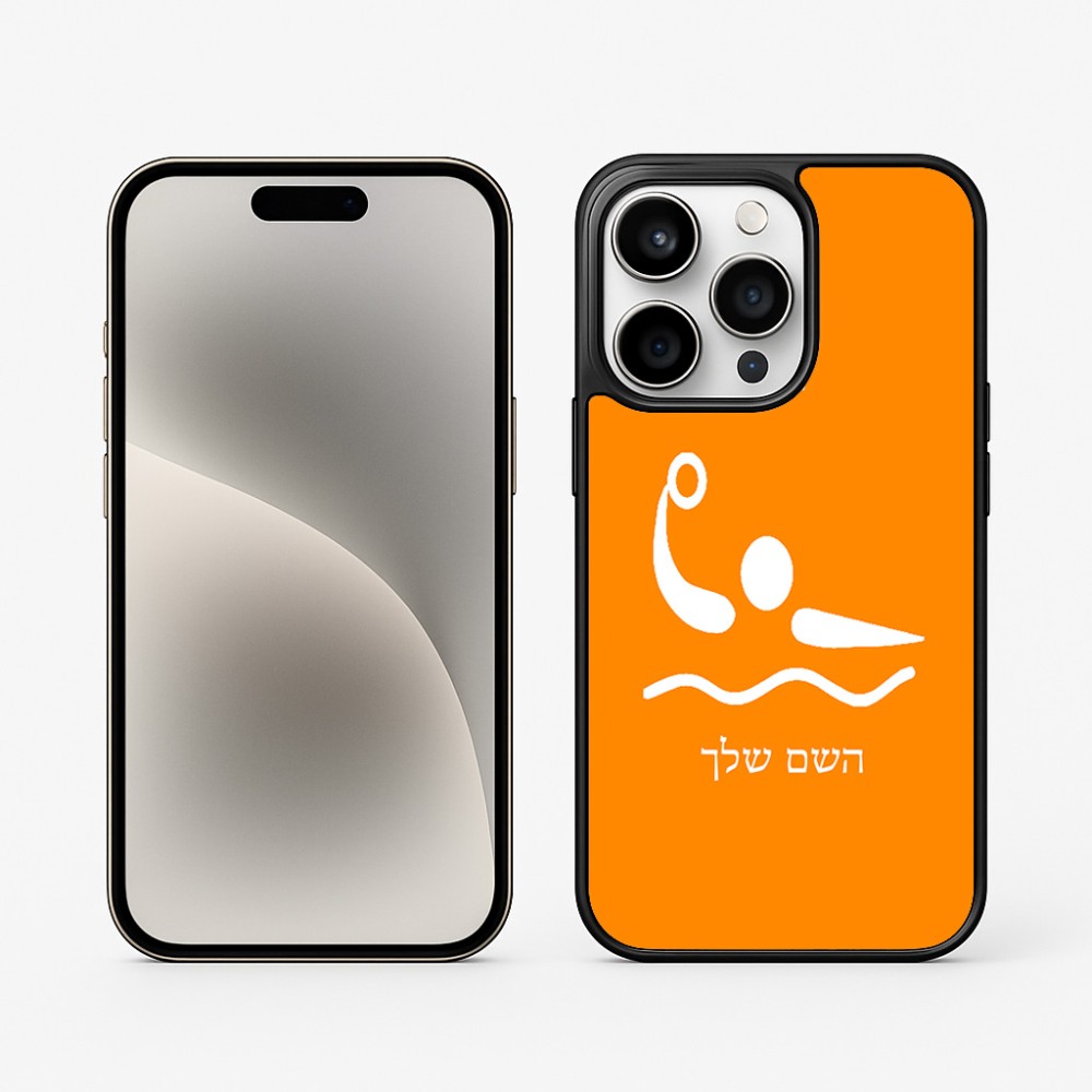 כיסוי בעיצוב אישי עם השם שלך לדגם - Apple iPhone 15 Pro בעיצוב כדור מים אולימפי