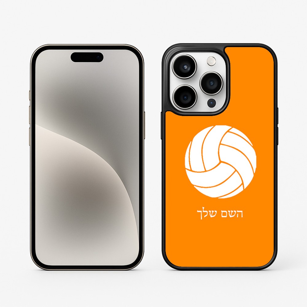 כיסוי בעיצוב אישי עם השם שלך לדגם - Apple iPhone 15 Pro בעיצוב כדור כדורעף