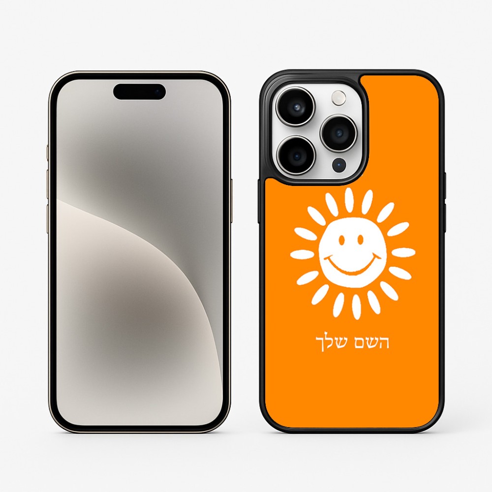 כיסוי בעיצוב אישי עם השם שלך לדגם - Apple iPhone 15 Pro בעיצוב שמש