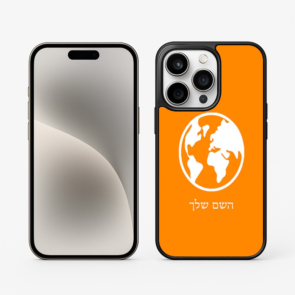 כיסוי בעיצוב אישי עם השם שלך לדגם - Apple iPhone 15 Pro בעיצוב עולם