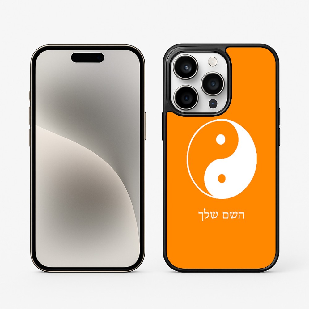 כיסוי בעיצוב אישי עם השם שלך לדגם - Apple iPhone 15 Pro בעיצוב סמל יינג יאנג