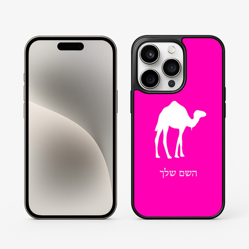 כיסוי בעיצוב אישי עם השם שלך לדגם - Apple iPhone 15 Pro בעיצוב גמל