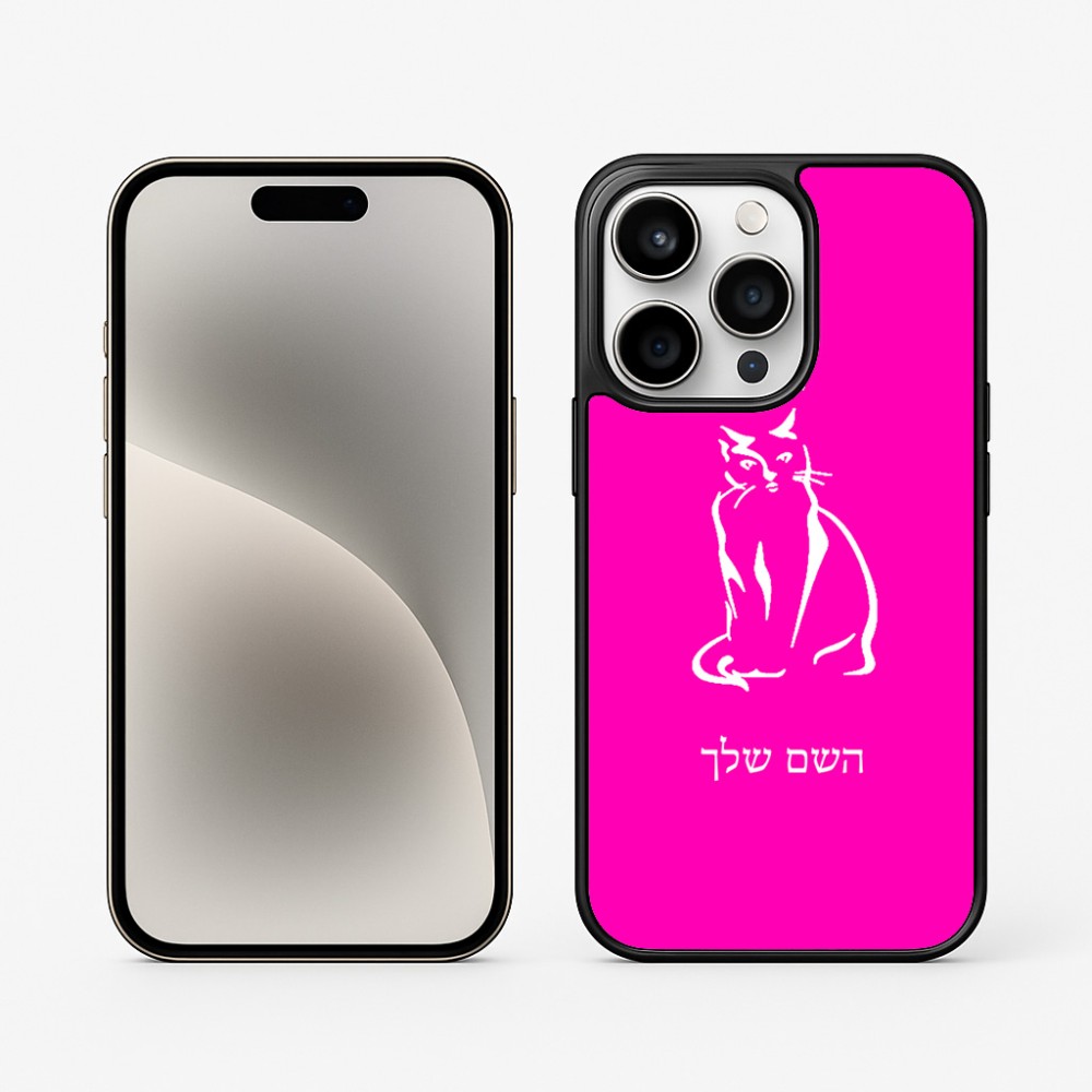 כיסוי בעיצוב אישי עם השם שלך לדגם - Apple iPhone 15 Pro בעיצוב חתול
