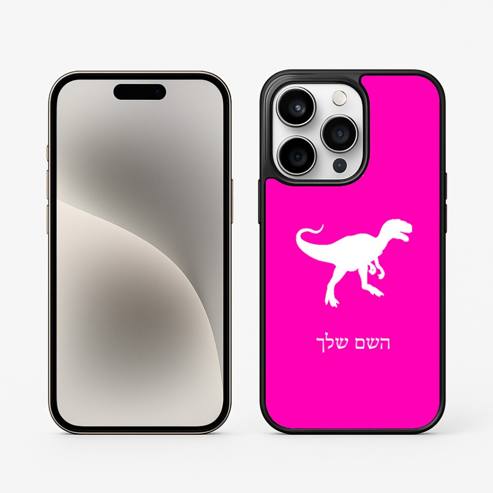 כיסוי בעיצוב אישי עם השם שלך לדגם - Apple iPhone 15 Pro בעיצוב דינוזאור
