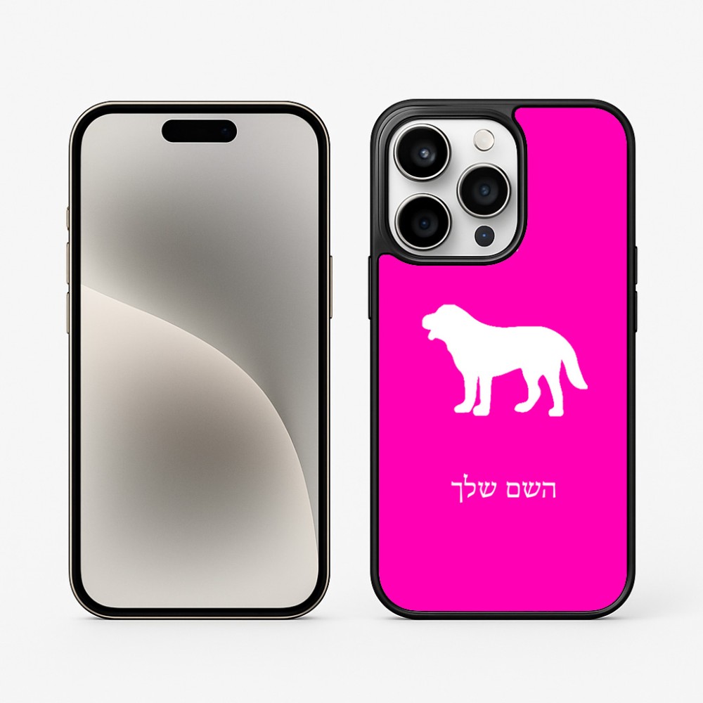 כיסוי בעיצוב אישי עם השם שלך לדגם - Apple iPhone 15 Pro בעיצוב כלב