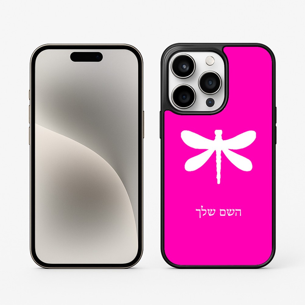 כיסוי בעיצוב אישי עם השם שלך לדגם - Apple iPhone 15 Pro בעיצוב שפירית