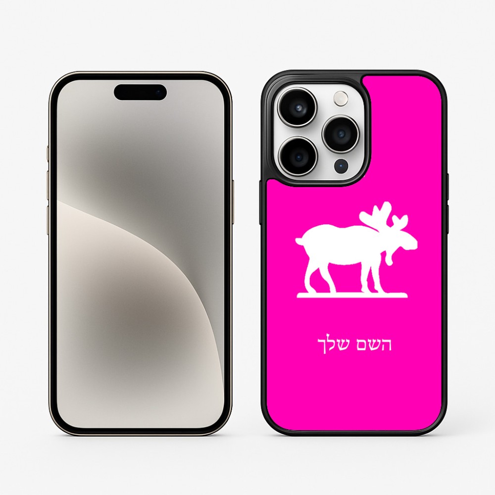 כיסוי בעיצוב אישי עם השם שלך לדגם - Apple iPhone 15 Pro בעיצוב דישון