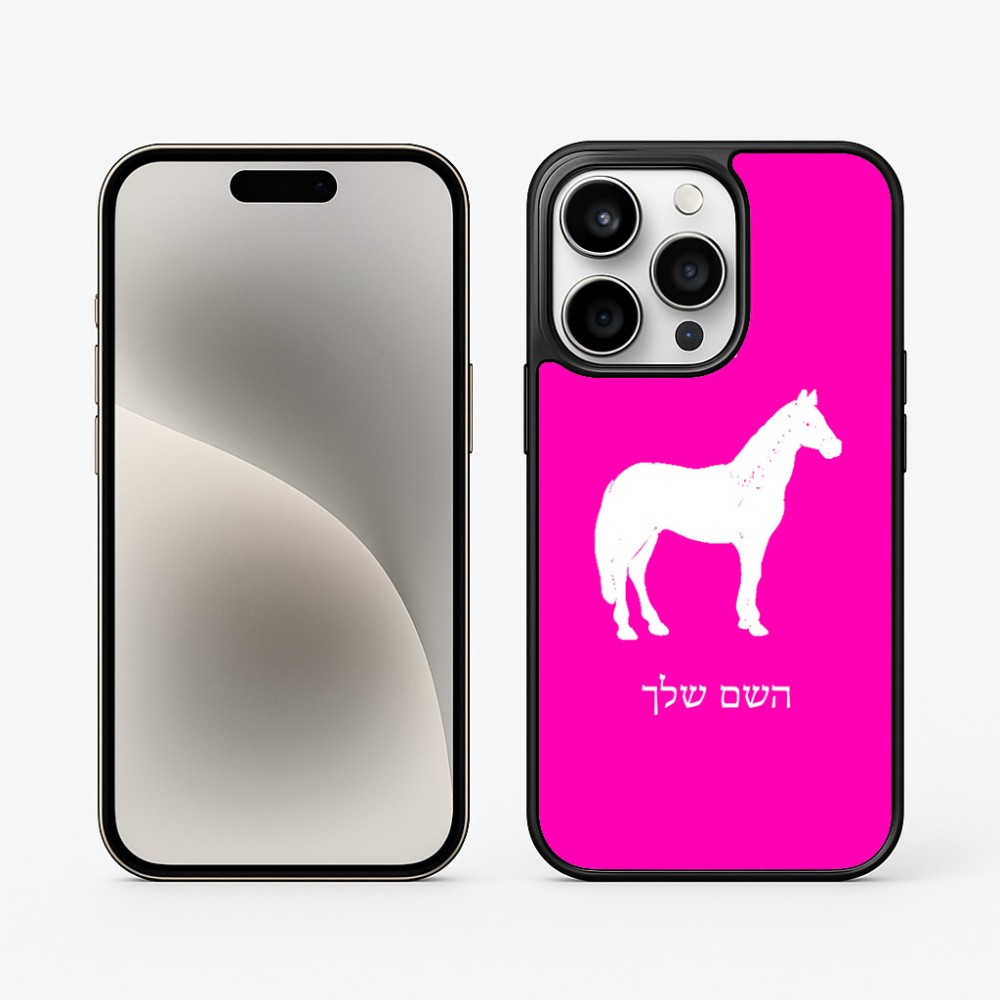 כיסוי בעיצוב אישי עם השם שלך לדגם - Apple iPhone 15 Pro בעיצוב סוס
