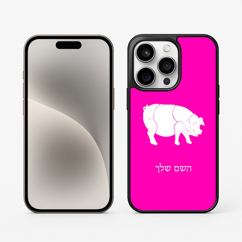 כיסוי בעיצוב אישי עם השם שלך לדגם - Apple iPhone 15 Pro בעיצוב חזיר