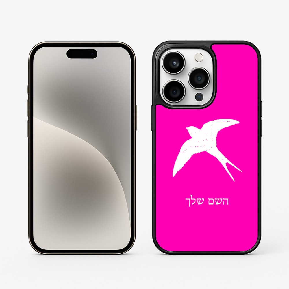 כיסוי בעיצוב אישי עם השם שלך לדגם - Apple iPhone 15 Pro בעיצוב לבלוע