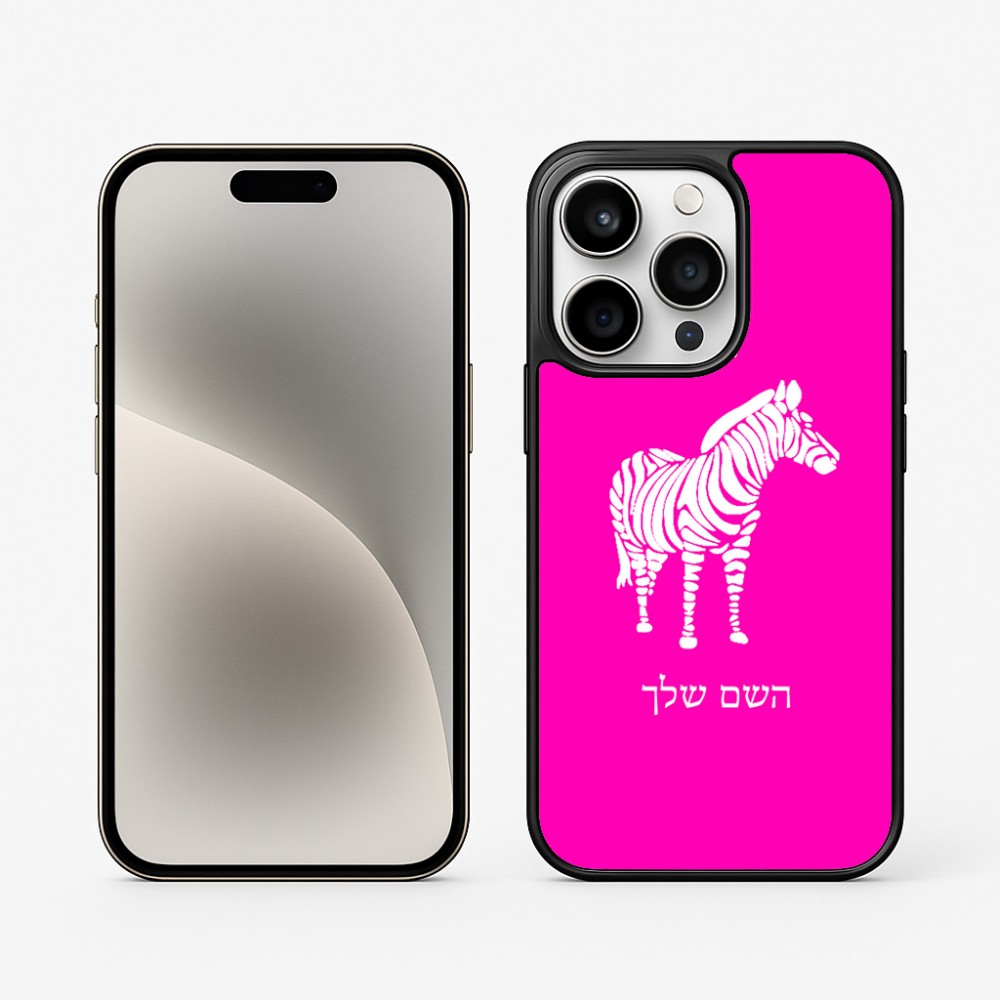 כיסוי בעיצוב אישי עם השם שלך לדגם - Apple iPhone 15 Pro בעיצוב זברה
