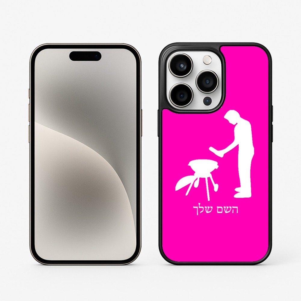 כיסוי בעיצוב אישי עם השם שלך לדגם - Apple iPhone 15 Pro בעיצוב גריל ברביקיו