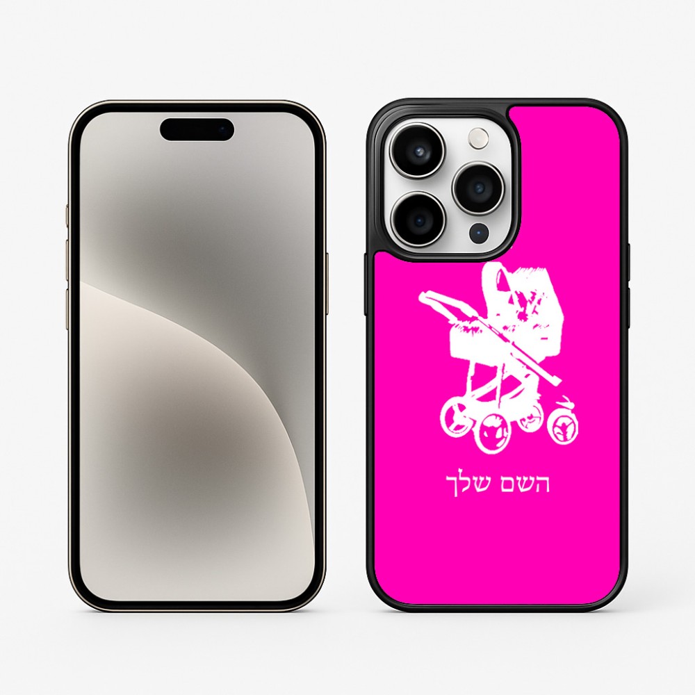 כיסוי בעיצוב אישי עם השם שלך לדגם - Apple iPhone 15 Pro בעיצוב עגלת תינוק