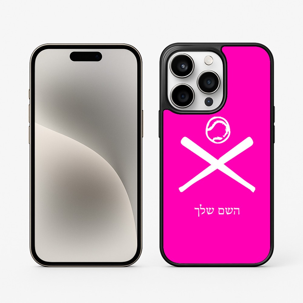 כיסוי בעיצוב אישי עם השם שלך לדגם - Apple iPhone 15 Pro בעיצוב כדור בסיס
