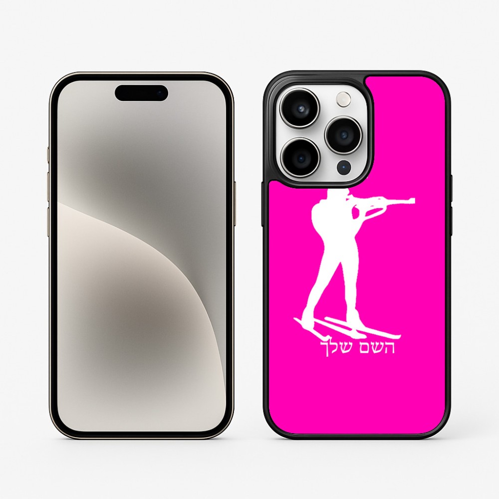 כיסוי בעיצוב אישי עם השם שלך לדגם - Apple iPhone 15 Pro בעיצוב ביאתלון