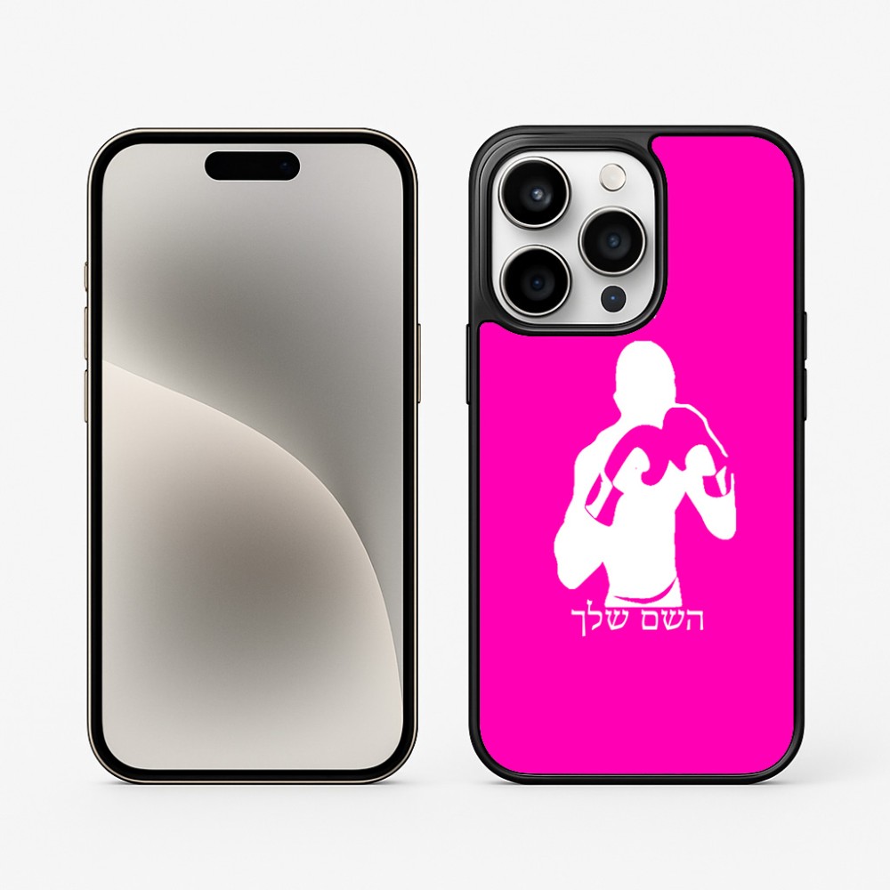 כיסוי בעיצוב אישי עם השם שלך לדגם - Apple iPhone 15 Pro בעיצוב אגרוף