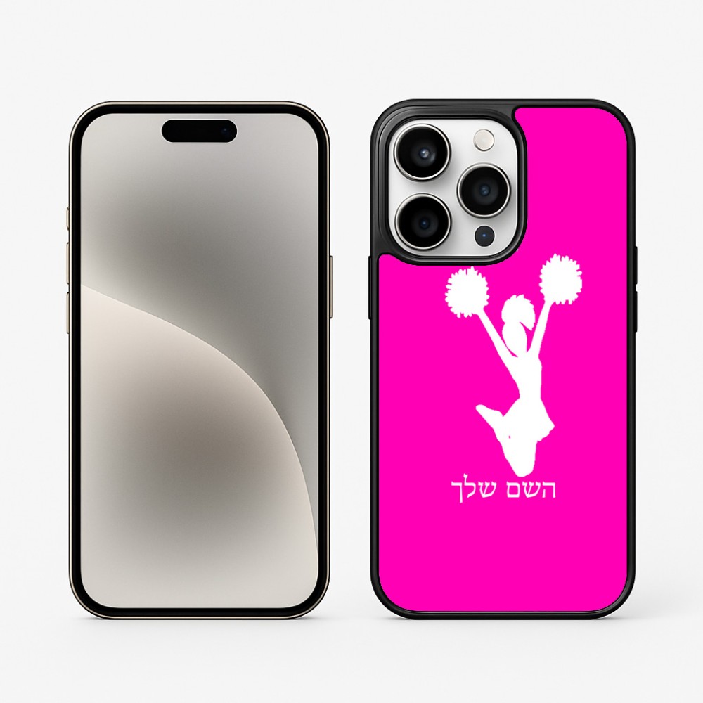 כיסוי בעיצוב אישי עם השם שלך לדגם - Apple iPhone 15 Pro בעיצוב מעודדת