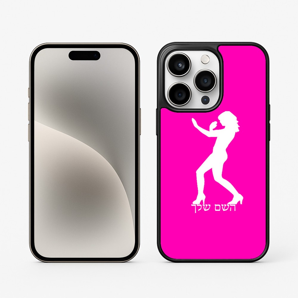כיסוי בעיצוב אישי עם השם שלך לדגם - Apple iPhone 15 Pro בעיצוב אישה מגוננת