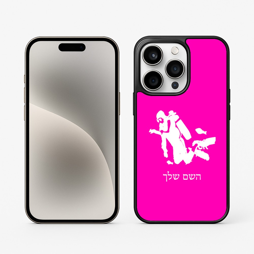 כיסוי בעיצוב אישי עם השם שלך לדגם - Apple iPhone 15 Pro בעיצוב צוללן