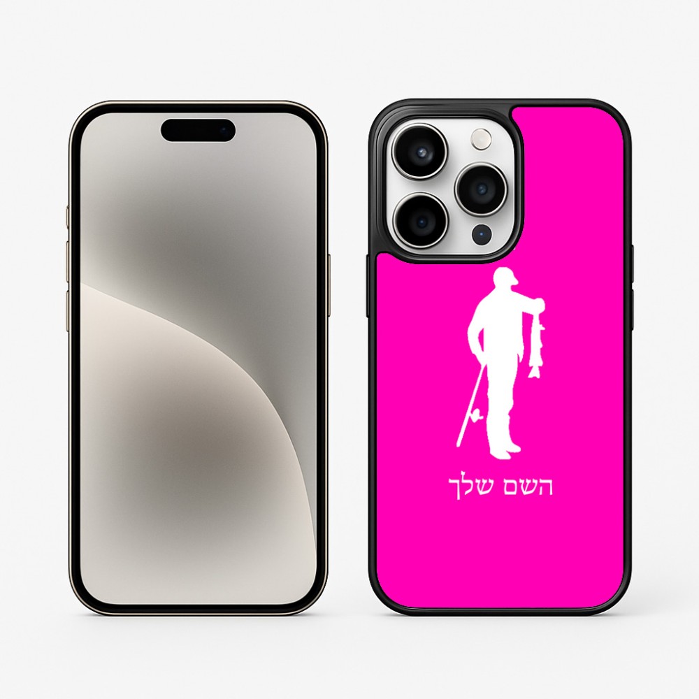 כיסוי בעיצוב אישי עם השם שלך לדגם - Apple iPhone 15 Pro בעיצוב פישמן