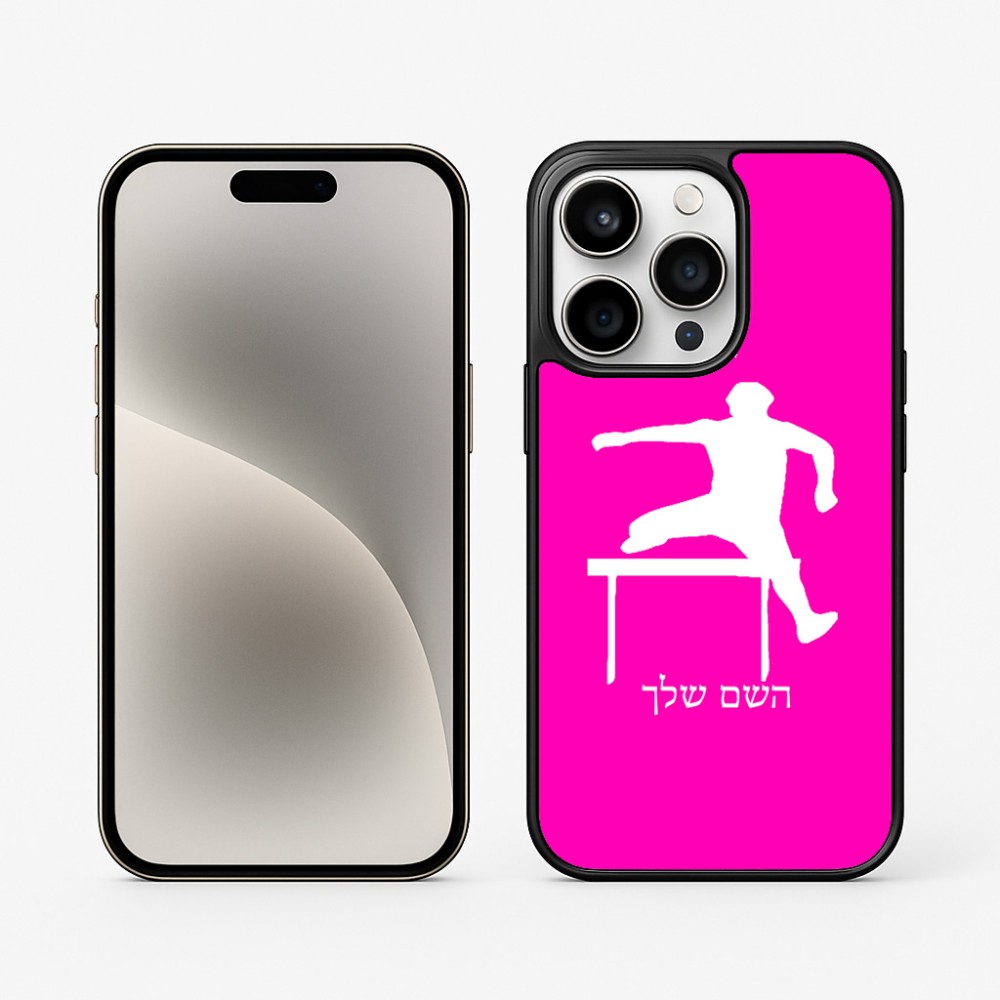 כיסוי בעיצוב אישי עם השם שלך לדגם - Apple iPhone 15 Pro בעיצוב קפיצת משוכות