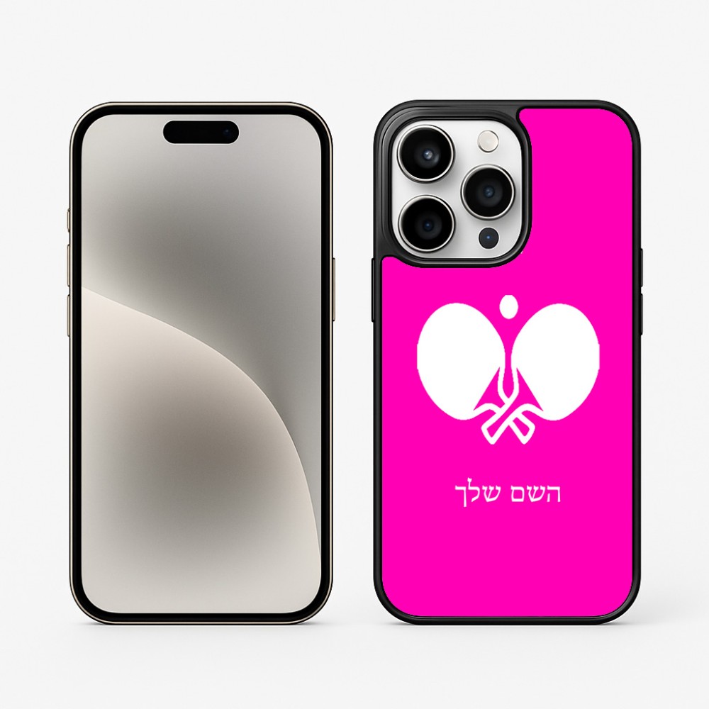 כיסוי בעיצוב אישי עם השם שלך לדגם - Apple iPhone 15 Pro בעיצוב פינג פונג