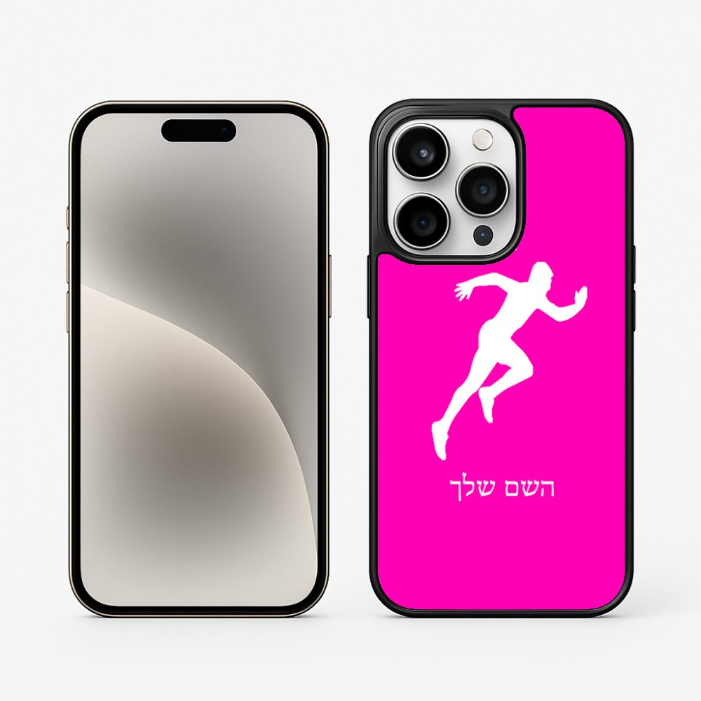 כיסוי בעיצוב אישי עם השם שלך לדגם - Apple iPhone 15 Pro בעיצוב רץ